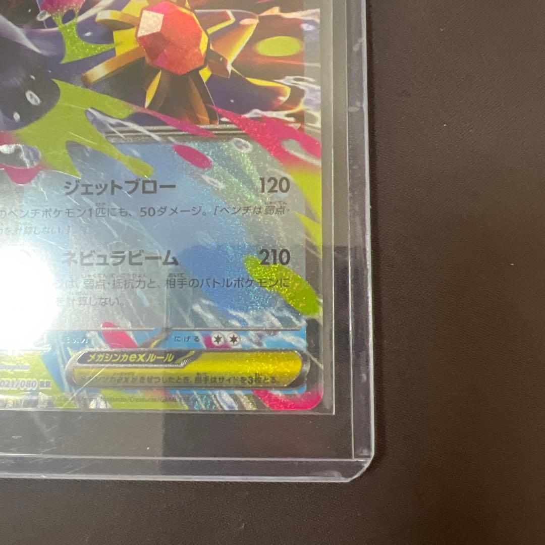 メガスターミーEX 330 HP RR