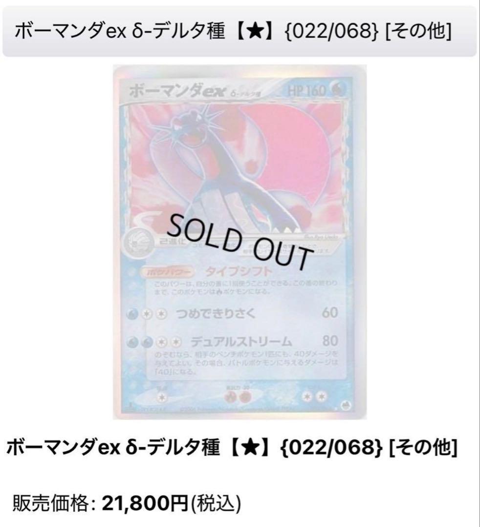 【初版】ボーマンダex δ デルタ種 ☆ さいはての攻防 022/068【良品】