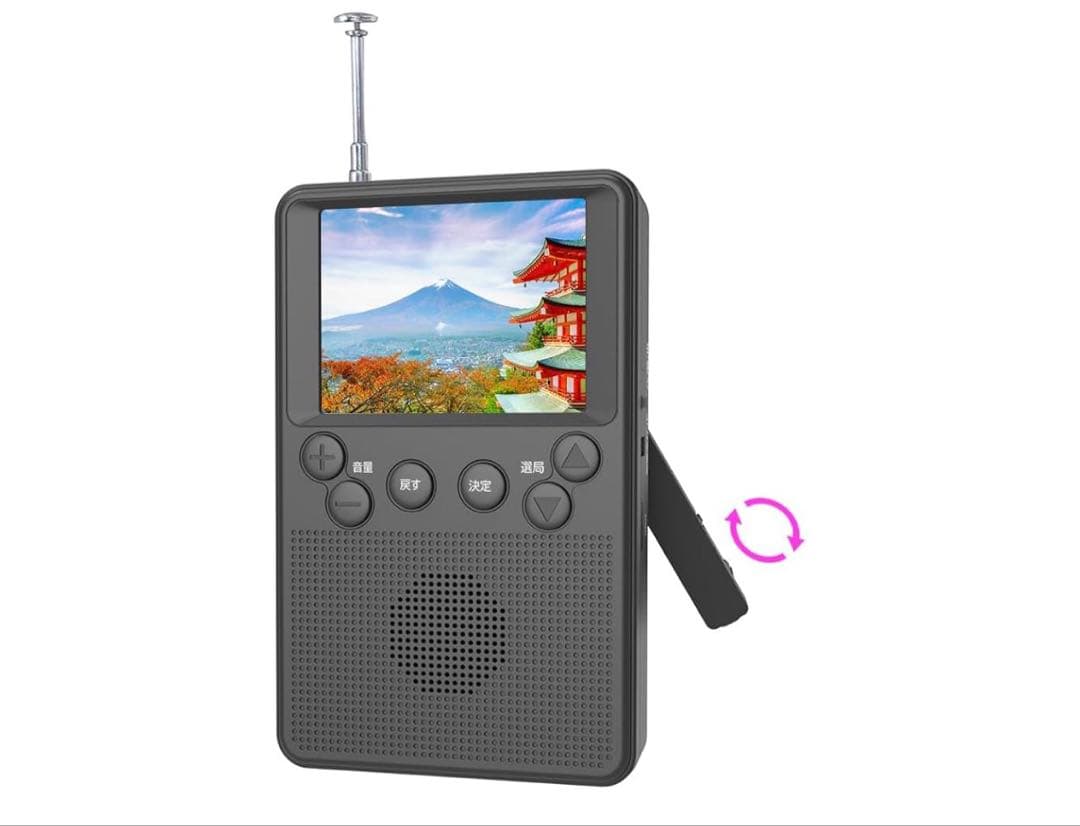 手回し充電機能付き 2.8インチ ワンセグ ポケットラジオ ポータブル