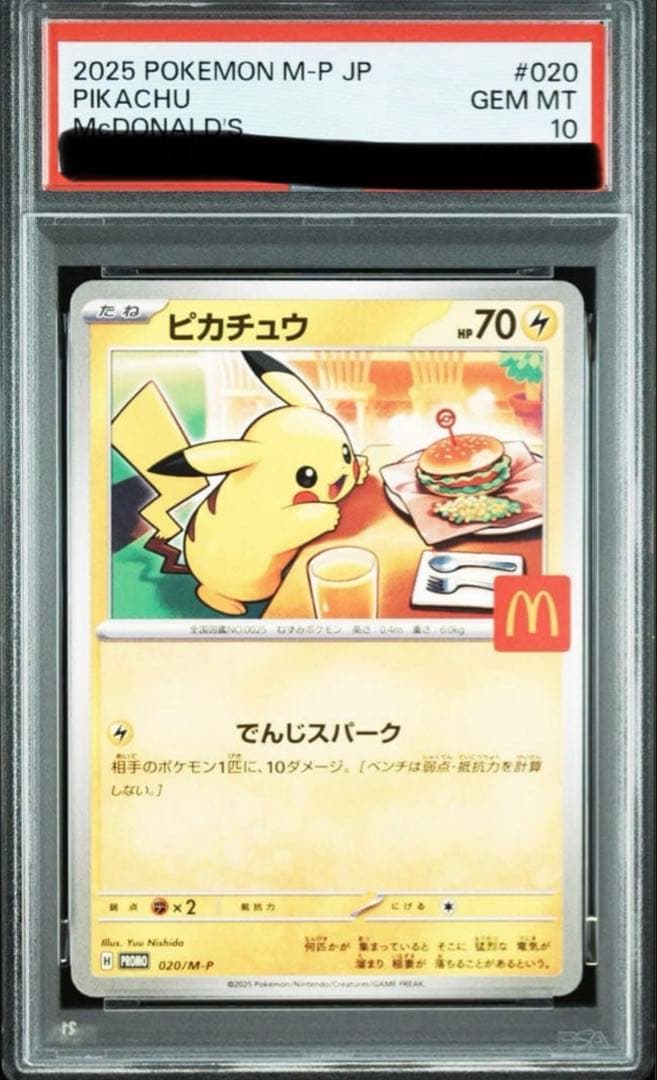彼*)様 マクドナルド ピカチュウ psa10