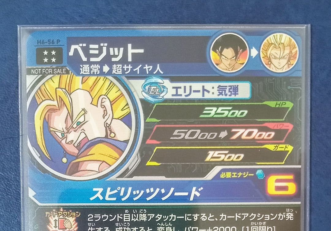 スーパードラゴンボールヒーローズ ベジット H6-56 P メモリアルパック