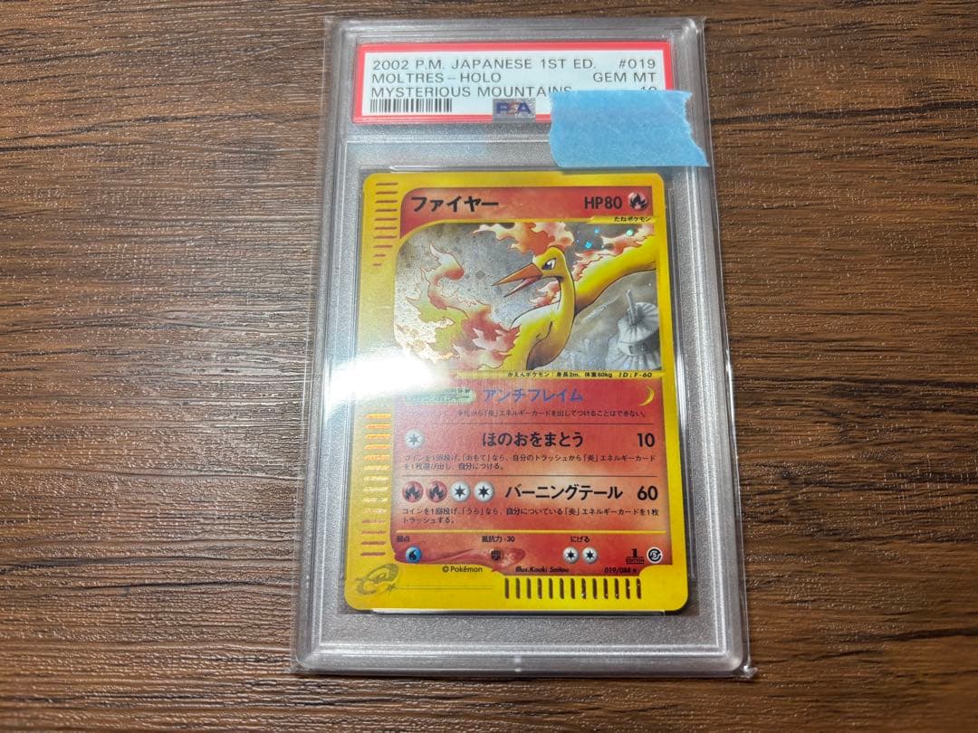 PSA10 ファイヤー 019/088 1ED ポケモンカード