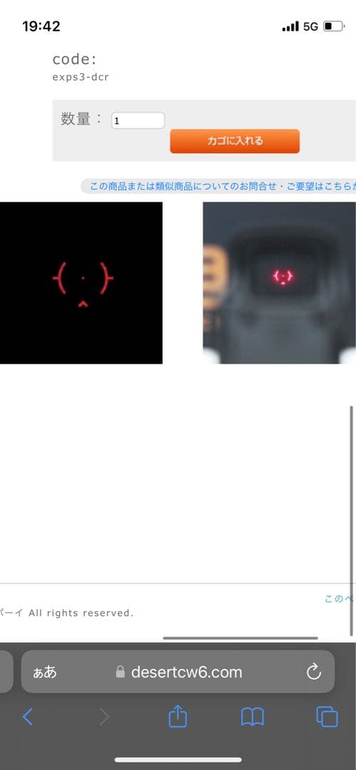 イオテック　EOTech EXPS3-DCR 光学サイト　実物