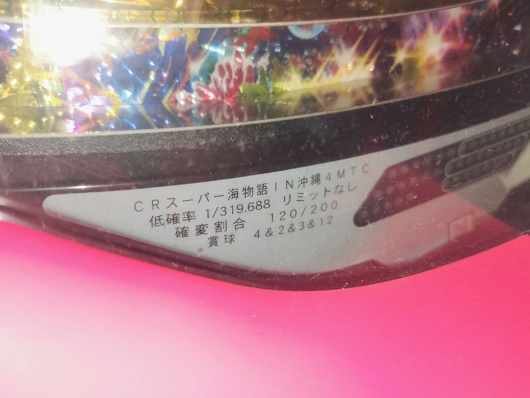 め*ん様 パチンコ実機　スーパー海物語 IN 沖縄 4MTC 動作未確認