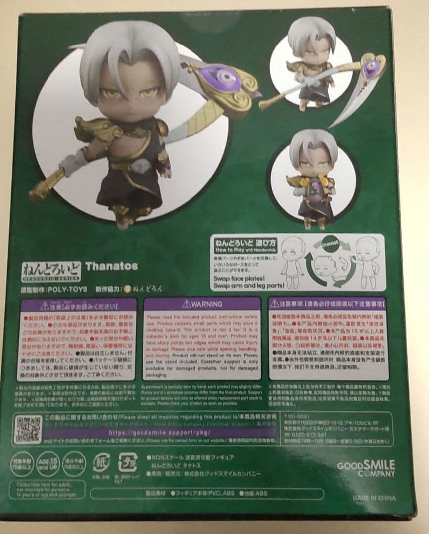 HADES タナトス　ねんどろいど　フィギュア　Thanatos