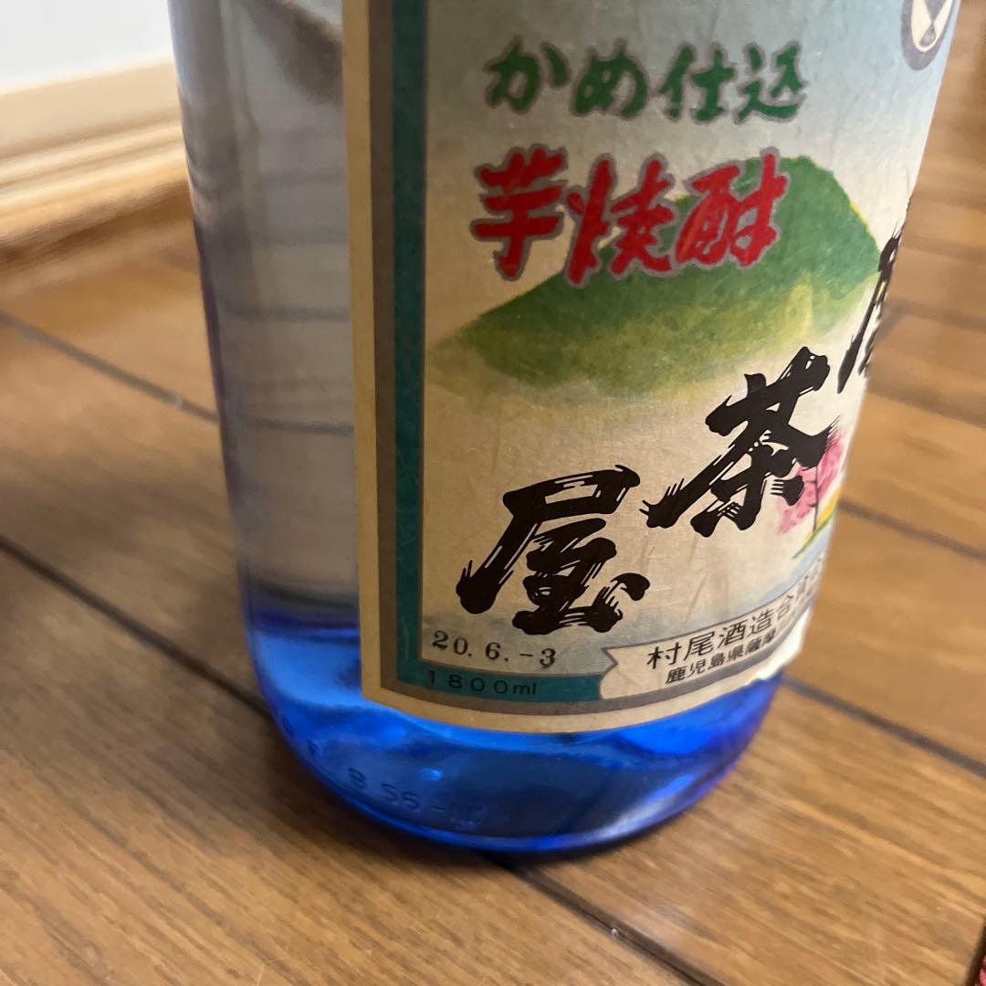 貴重透明瓶　村尾酒造　薩摩茶屋