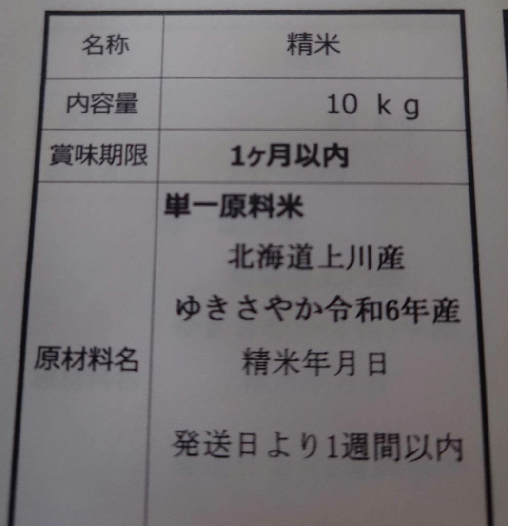 ゆきやか 精米 10キロ