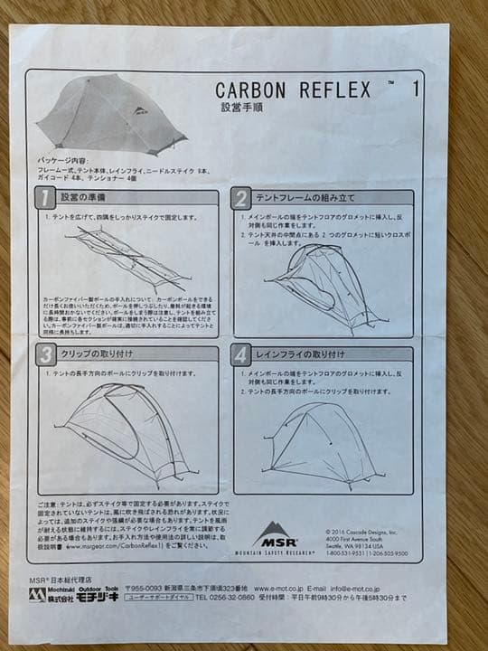 テント　MSR カーボンリフレックス１　　新年、お値下げ中！