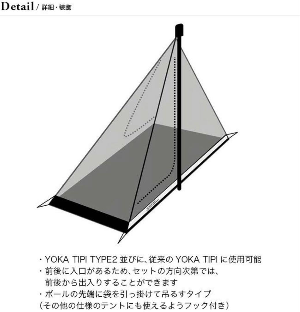 ヨカ TIPI (ティピ) ワンポールテント インナーセット