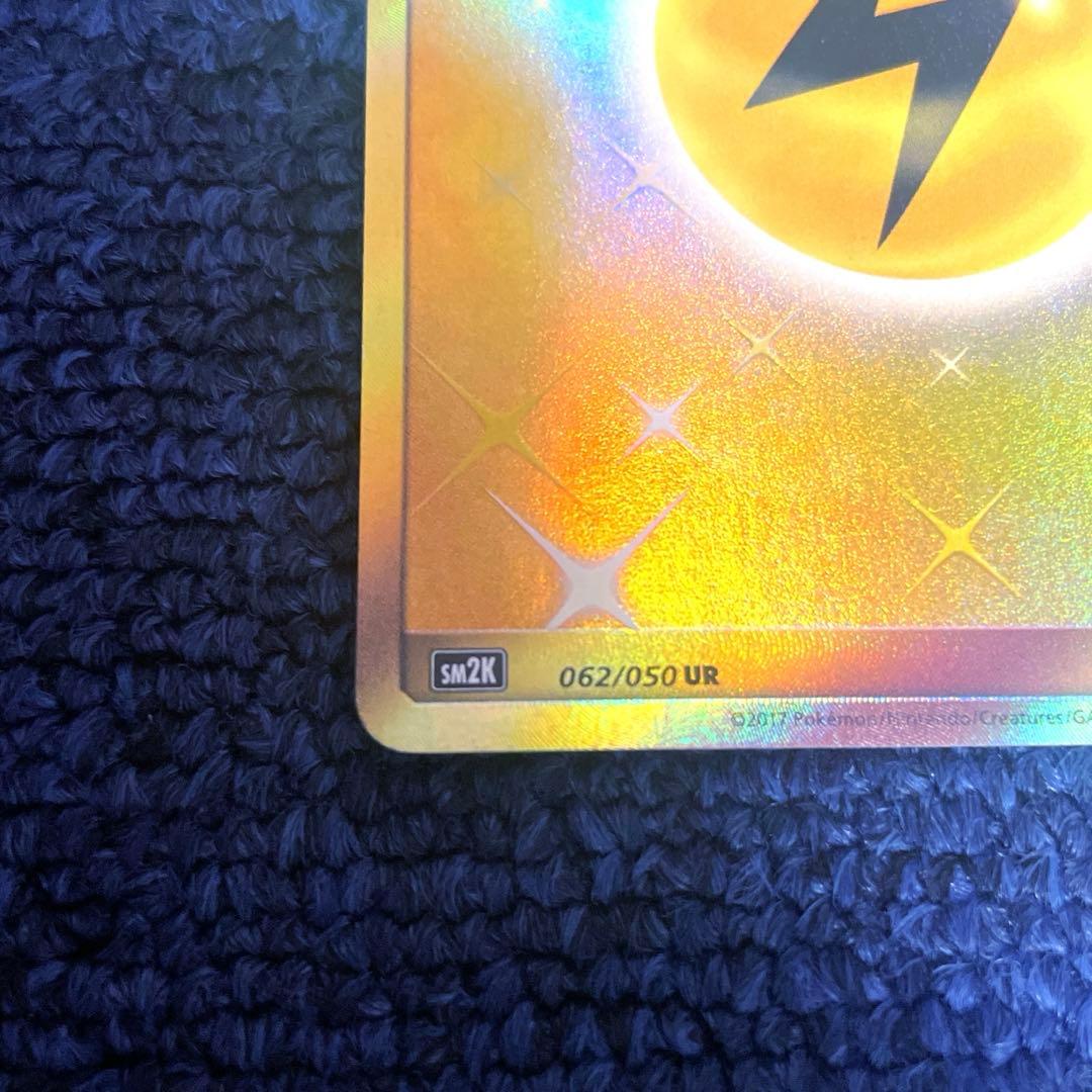 【即日・匿名配送】基本雷エネルギー UR SM 希少 特価 美品