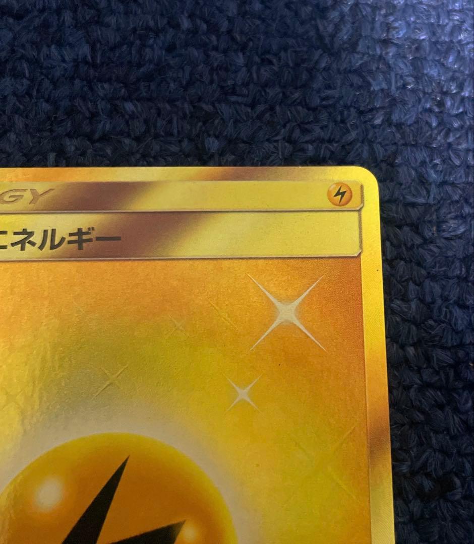 【即日・匿名配送】基本雷エネルギー UR SM 希少 特価 美品