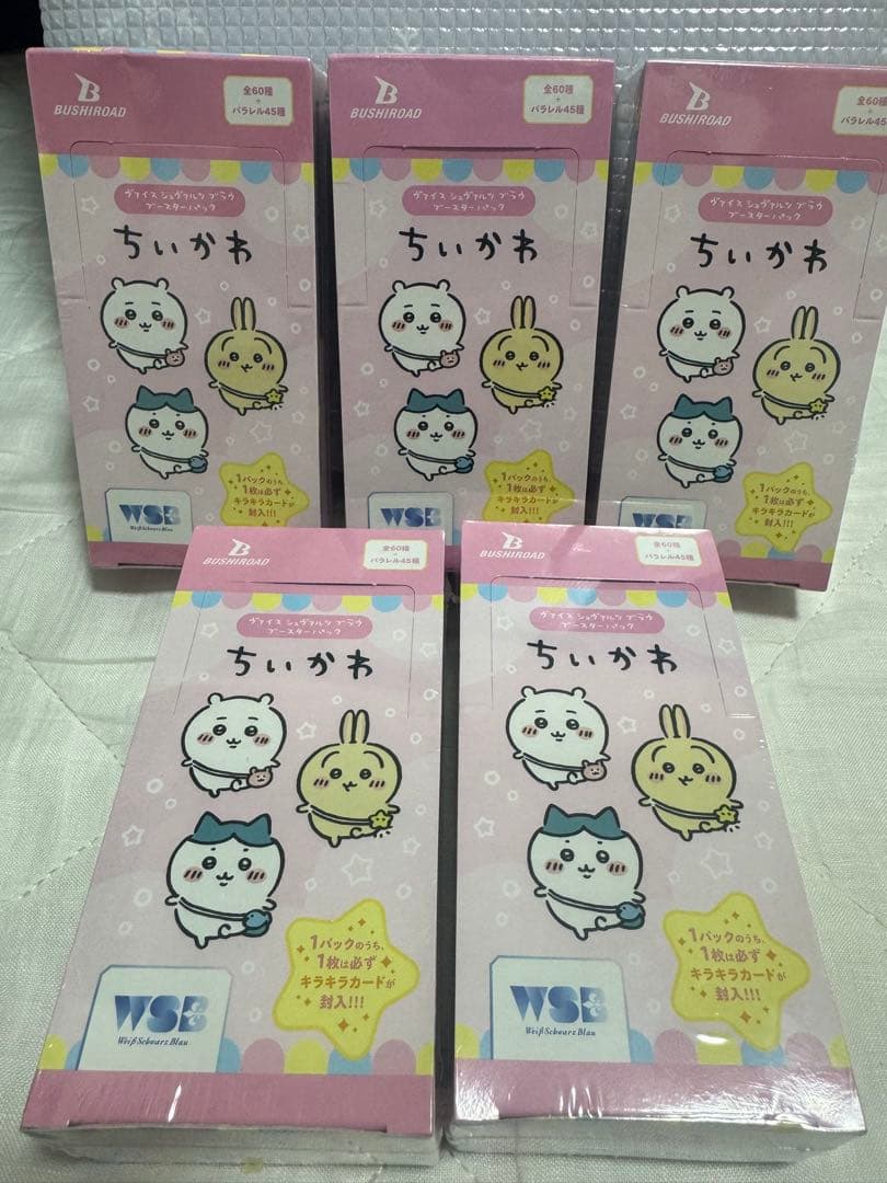 新品未開封5BOXシュリンク付き ヴァイスシュヴァルツブラウ ちいかわ ボックス