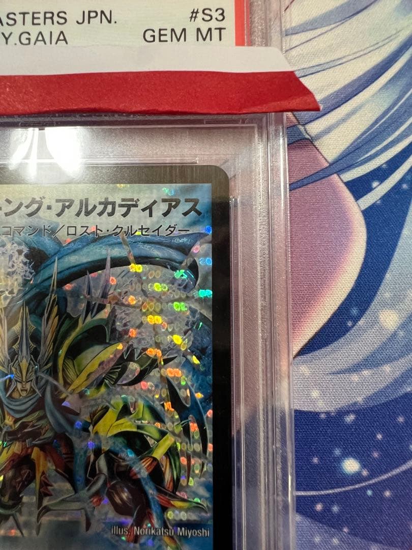 聖鎧王キング・アルカディアス PSA10 GEM MT