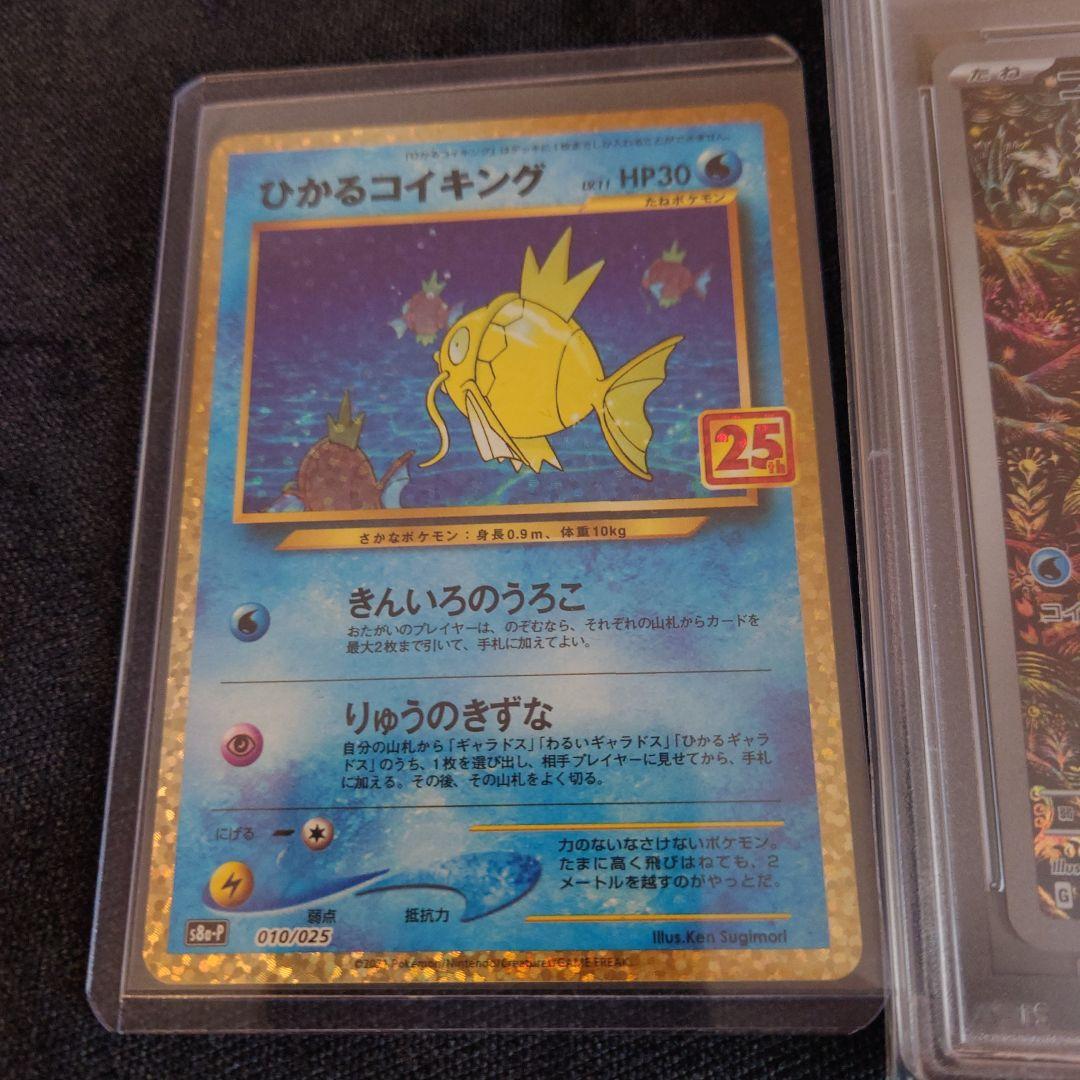 コイキング AR PSA10 25thひかるコイキング カメックス 3枚セット