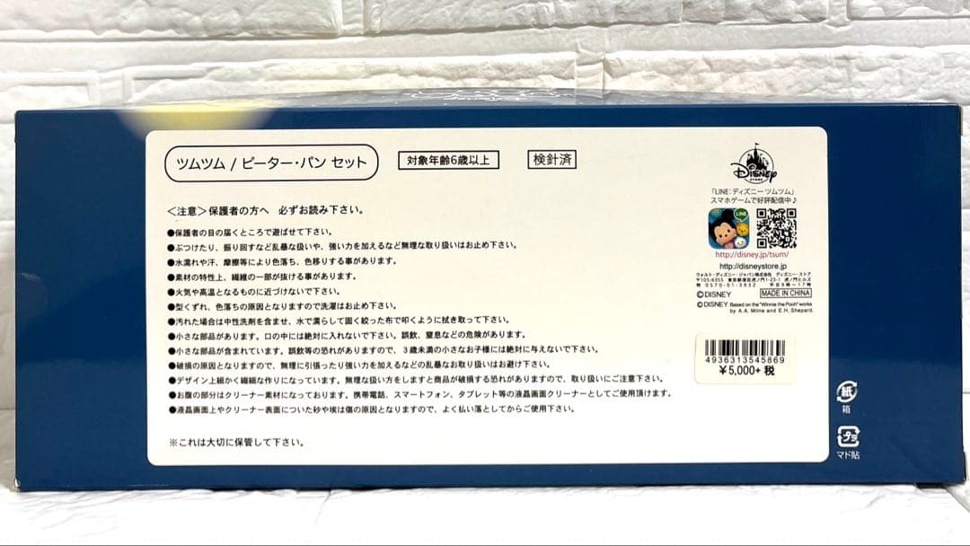 【ツムツム】ピーターパン セット ぬいぐるみ（10体セット）