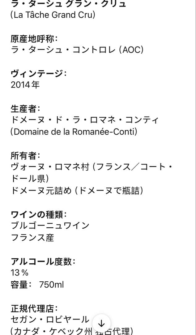 DRC LA TACHE（ラターシュ）2014ロマネコンティ750ml(12）
