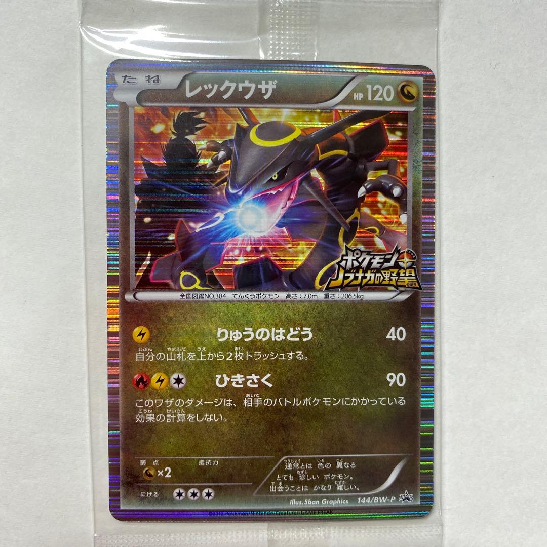 ポケモンカード　ポケモン＋ノブナガの野望　レックウザ①