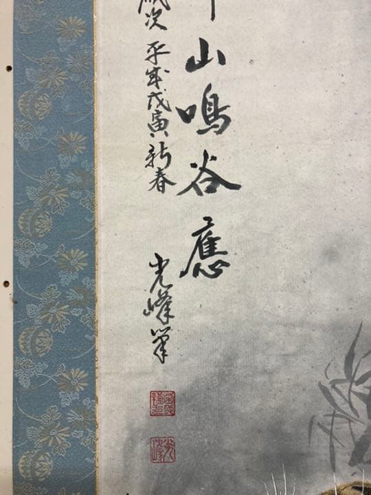 菊地光峰   一品物掛軸　日本画　松樹大鷹