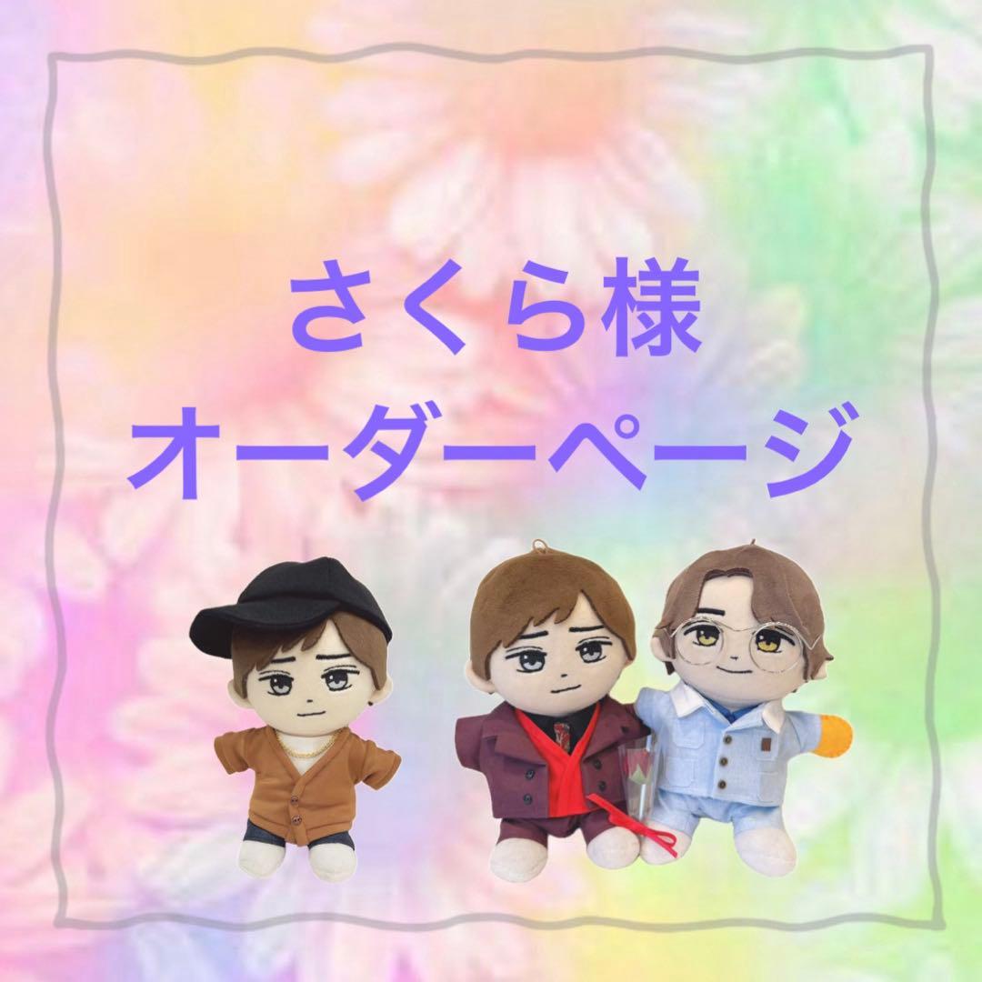 さくらページ　はぴぬい　ぬい服　キンプリ