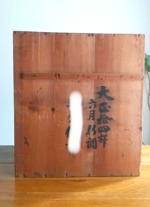 大正14年　『漆器黒膳』10枚セット　木箱入り　打ち出の小槌柄　1925年