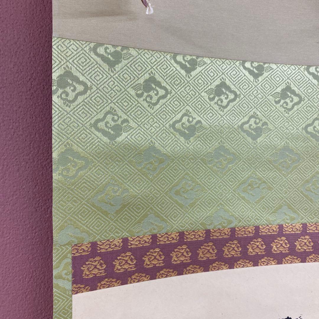 美品 掛け軸 細合喝堂作「昨夜一声雁」大徳寺塔頭龍源院 共箱 禅語 茶掛け