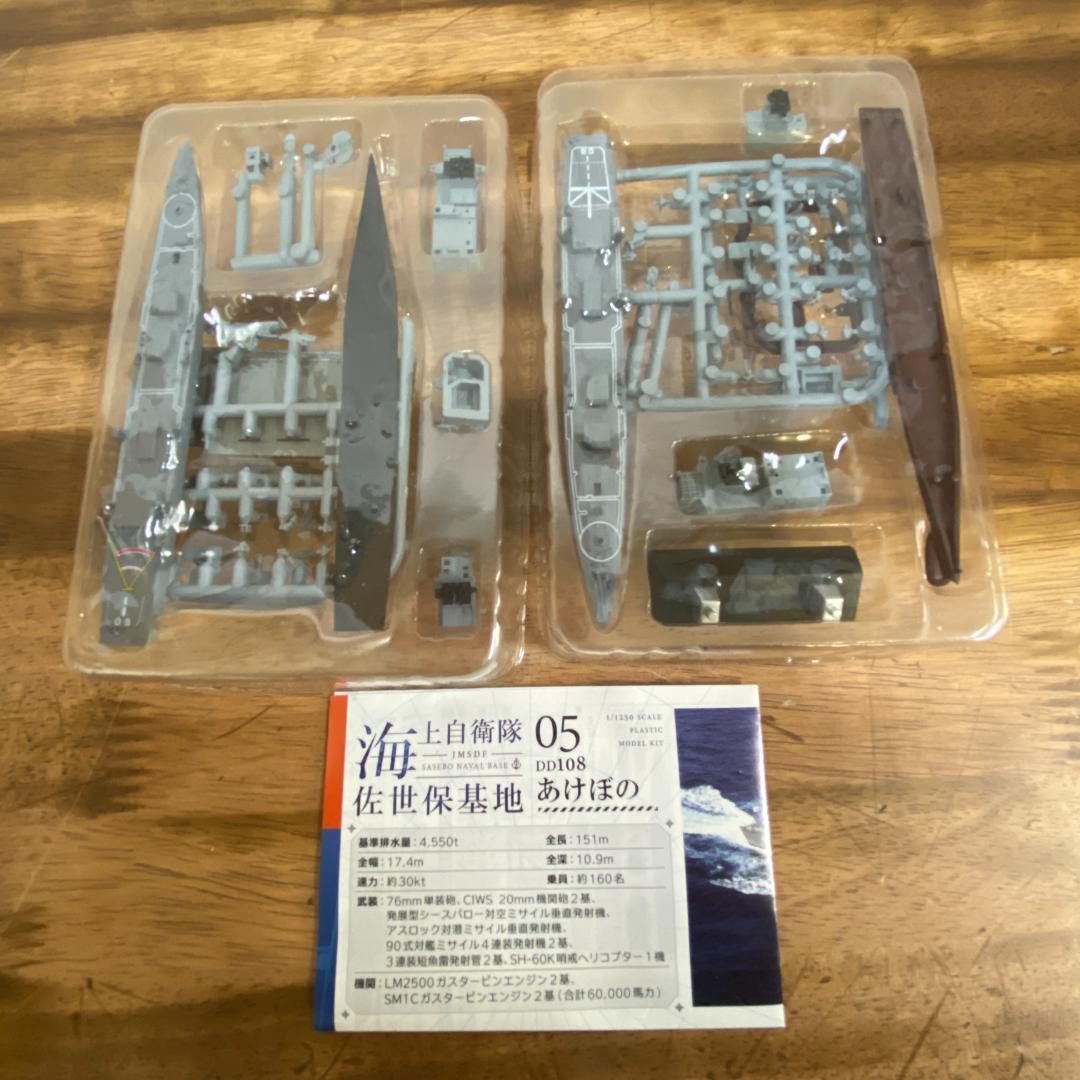 エフトイズ現用艦船キットコレクション　佐世保基地　10種セット