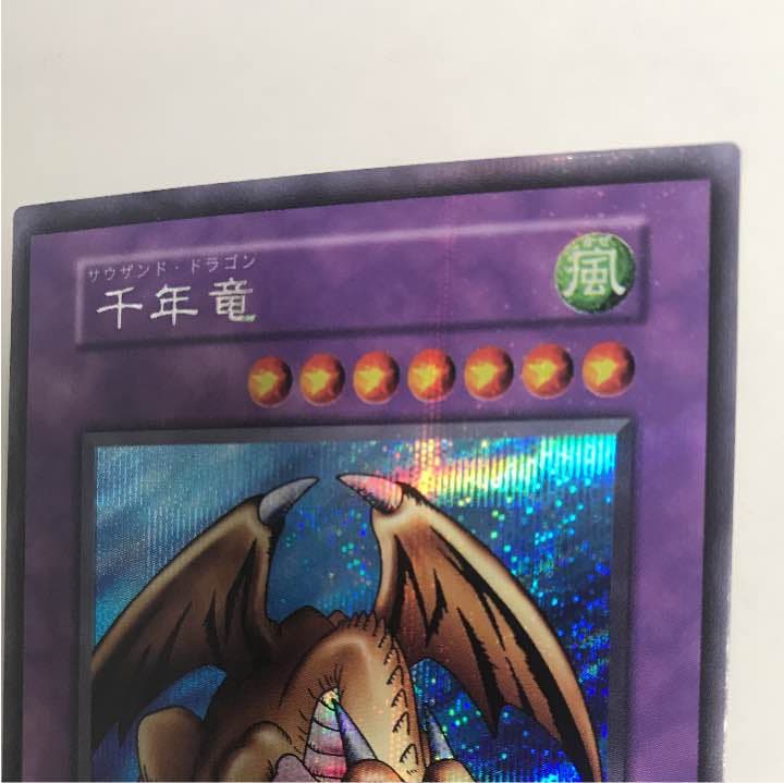 遊戯王 超希少エラー サウザンドドラゴン(千年竜)