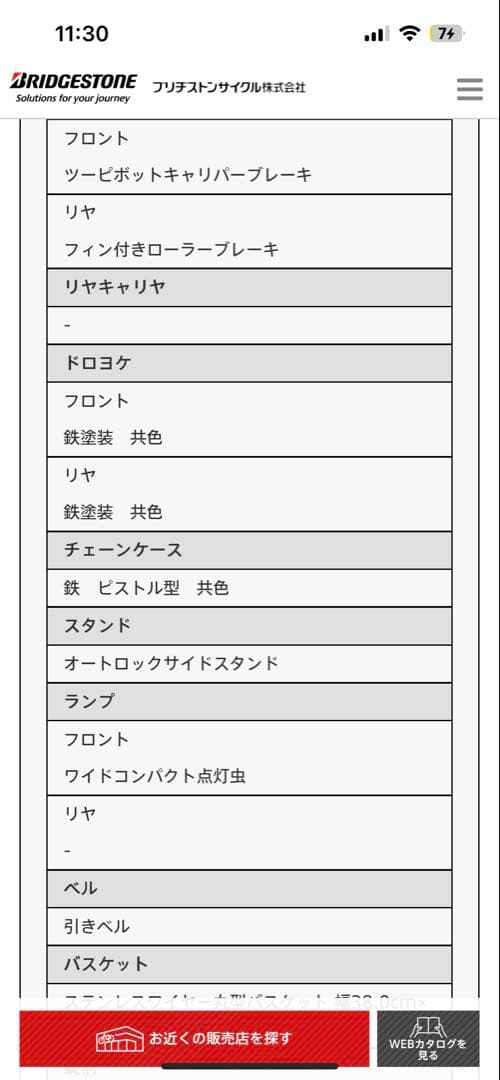 ブリジストン自転車 エンブリッジL