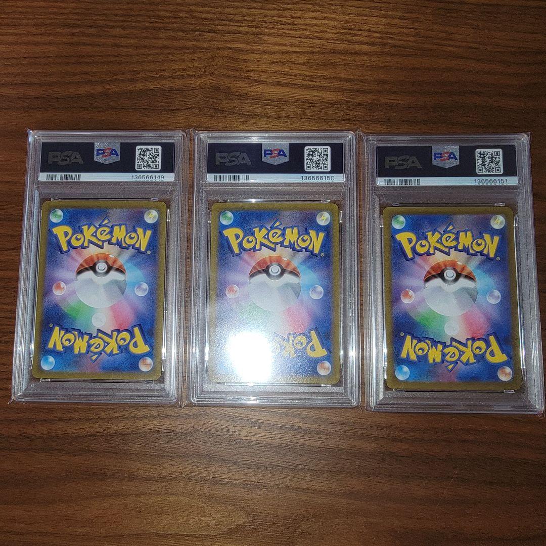 カイリューV プロモ PSA10 3連番