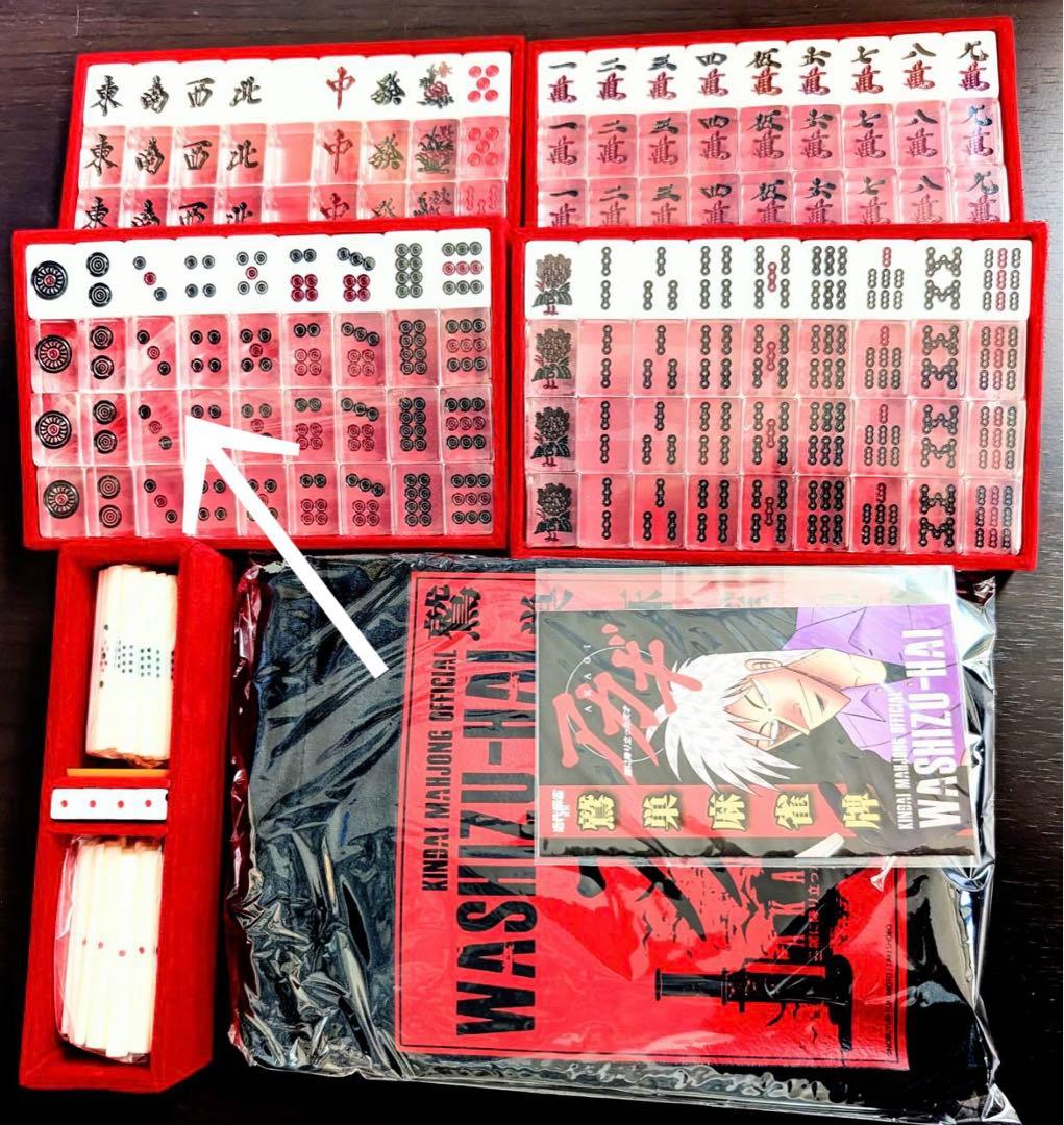 未使用　アカギ鷲巣麻雀牌　③フィルム破れ1箇所