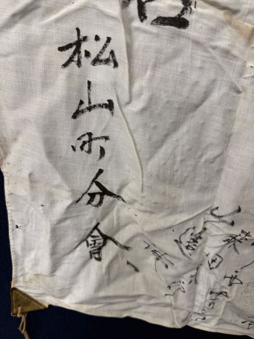 ② 武運長久 出征旗 大日本帝国軍 日章旗 国旗 日の丸 旧家 蔵出 骨董品