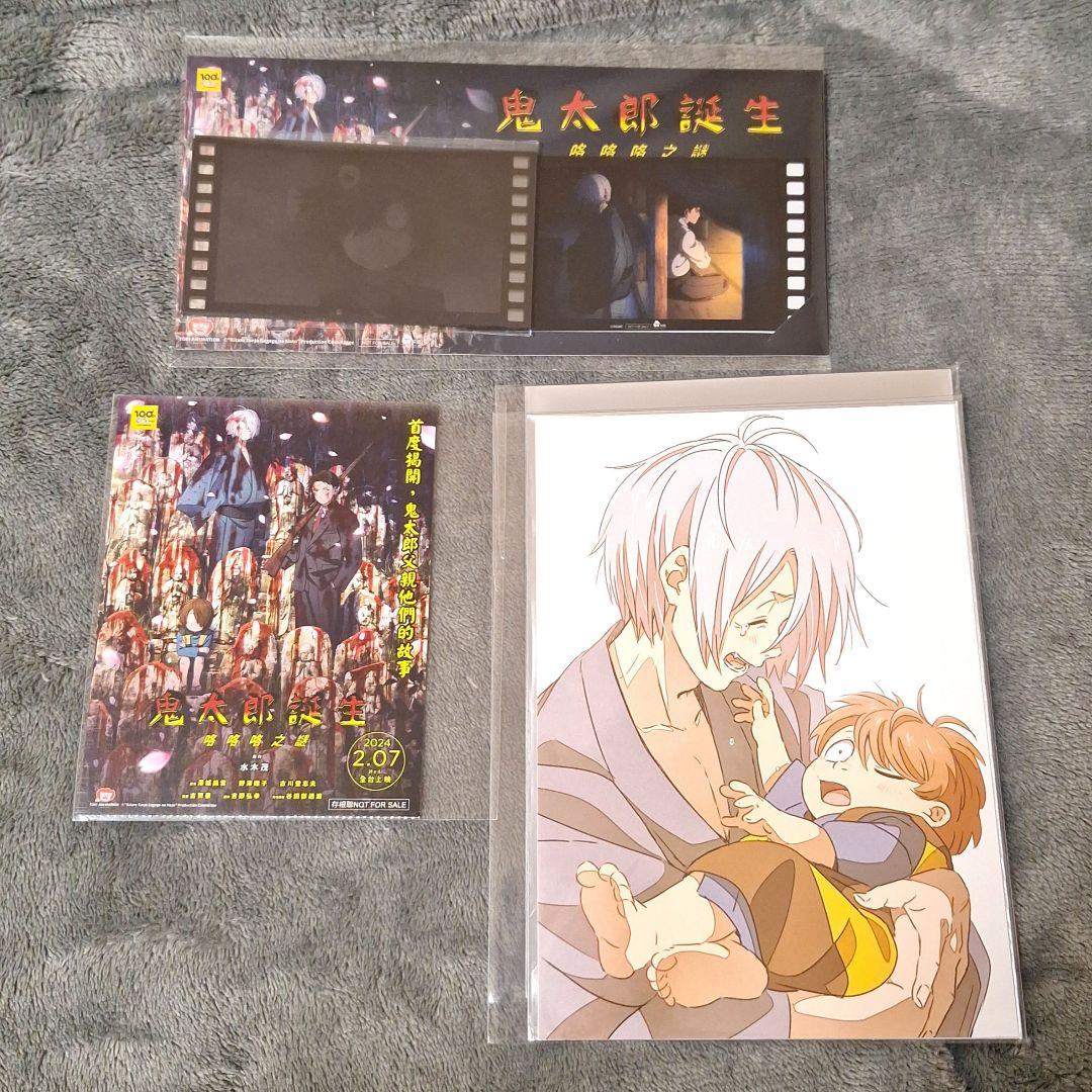 ゲゲゲの謎 鬼太郎誕生 特典 台湾 フィルム風クリアカード セット