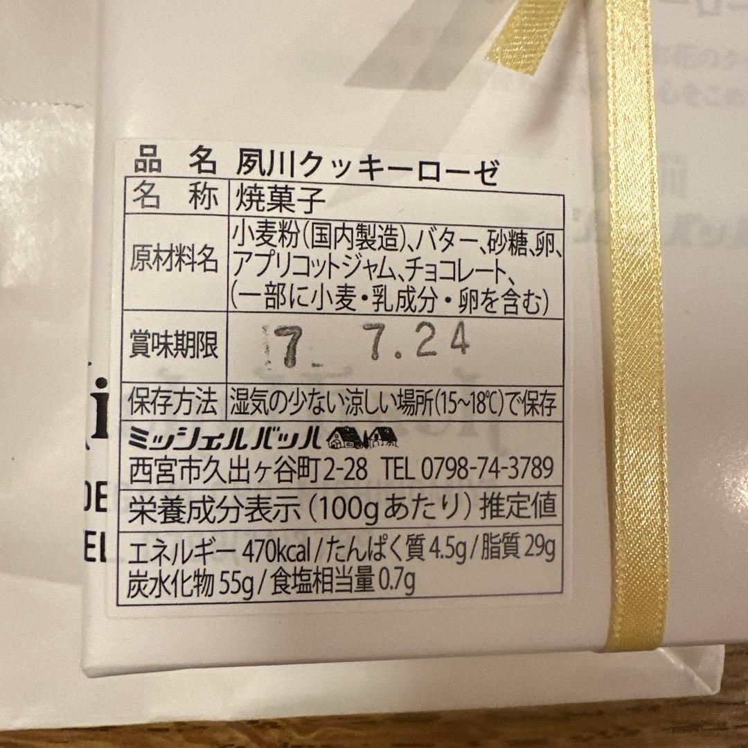 ミッシェルバッハ クッキーローゼ　3箱セット