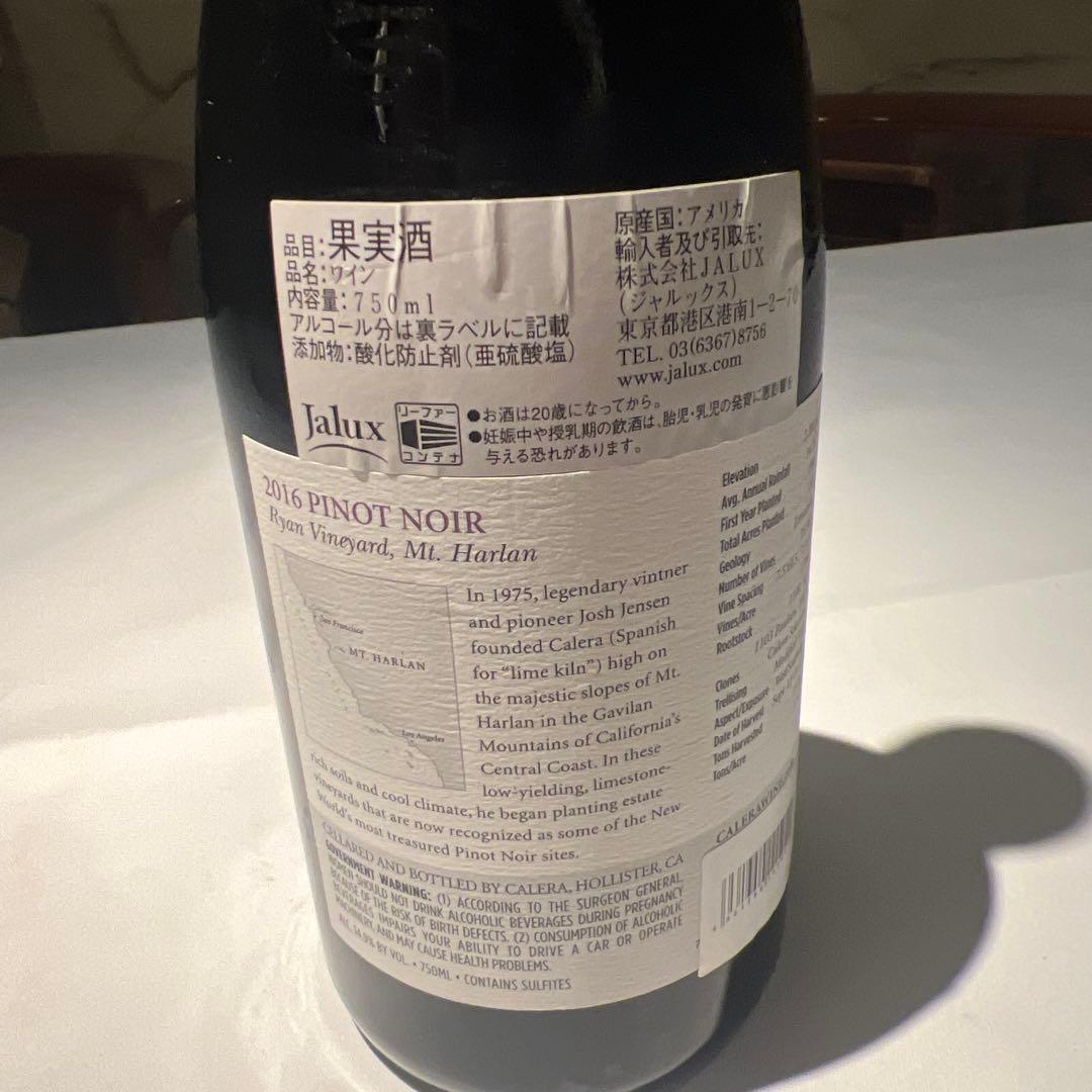 カレラ　ライアン　ビンヤー　2016 750ml