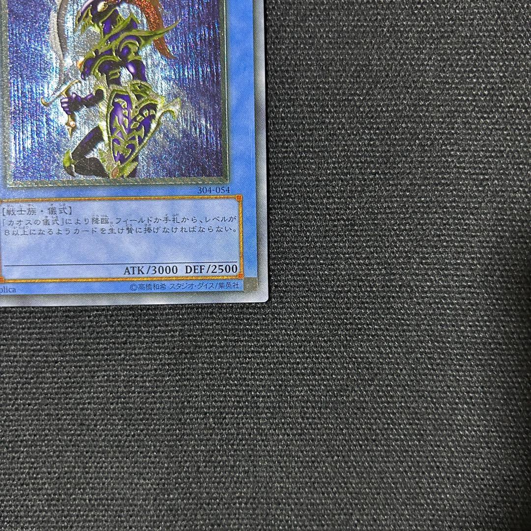 遊戯王 カオスソルジャー レリーフ 黄金騎士