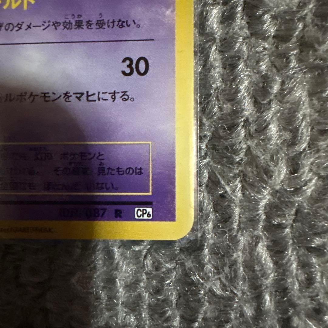 ポケモンカード ミュウ R CP6 20th Anniversary
