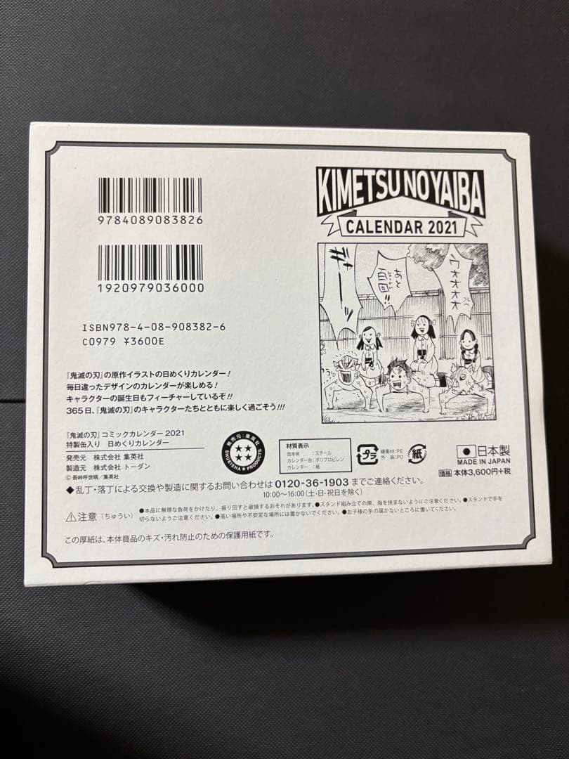 鬼滅の刃 日めくりカレンダー 2021