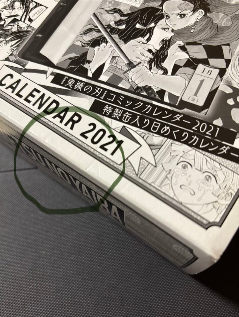 鬼滅の刃 日めくりカレンダー 2021
