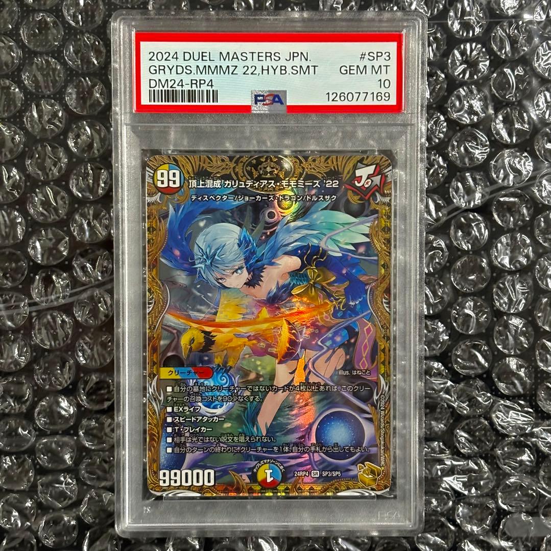 PSA10 頂上混成 ガリュディアス モモミーズ '22 金トレジャー デュエマ