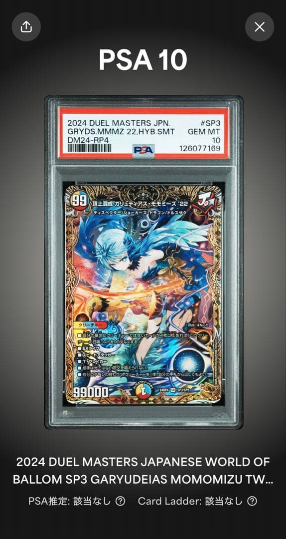 PSA10 頂上混成 ガリュディアス モモミーズ '22 金トレジャー デュエマ