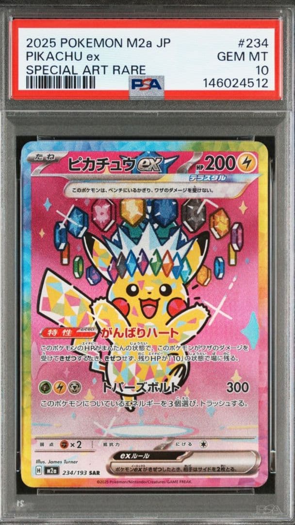 美品　「PSA10」ピカチュウSAR 2連番　234/193