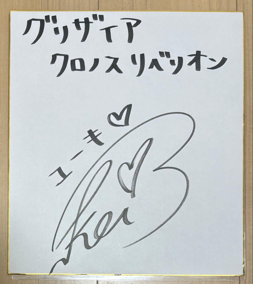 グリザイア　抽プレ　直筆サイン入り色紙 ユーキ　狗駒悠季　front wing