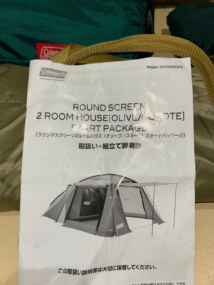Coleman ラウンドスクリーン2ルームハウス　品番2000030372