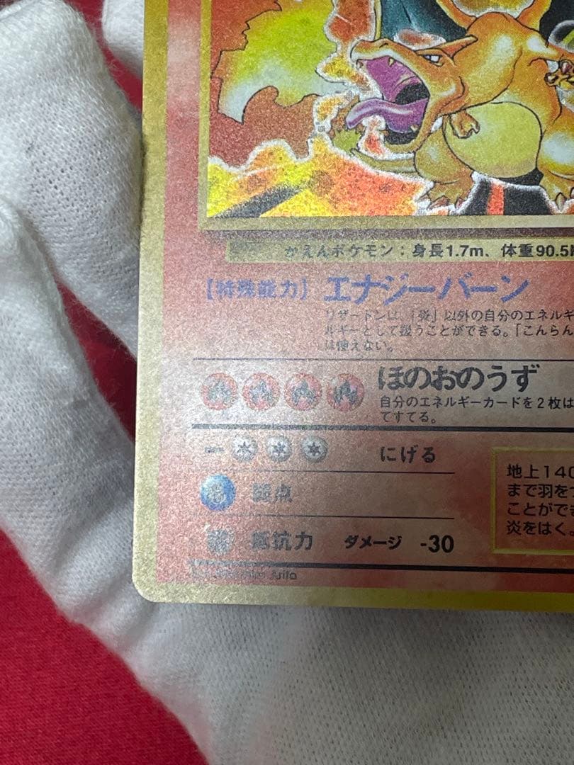 美品　旧裏 かえんリザードン マーク　渦巻き　有