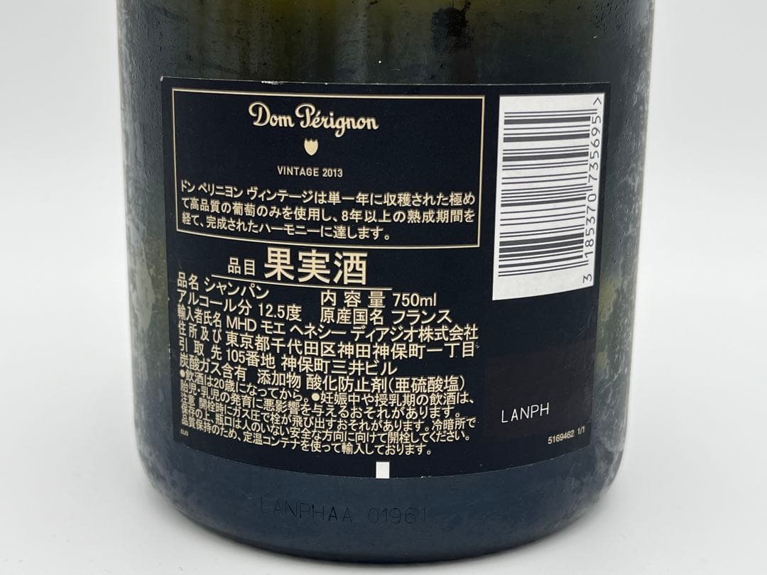 【未開栓】シャンパン ドン・ペリニョン ヴィンテージ 2013年