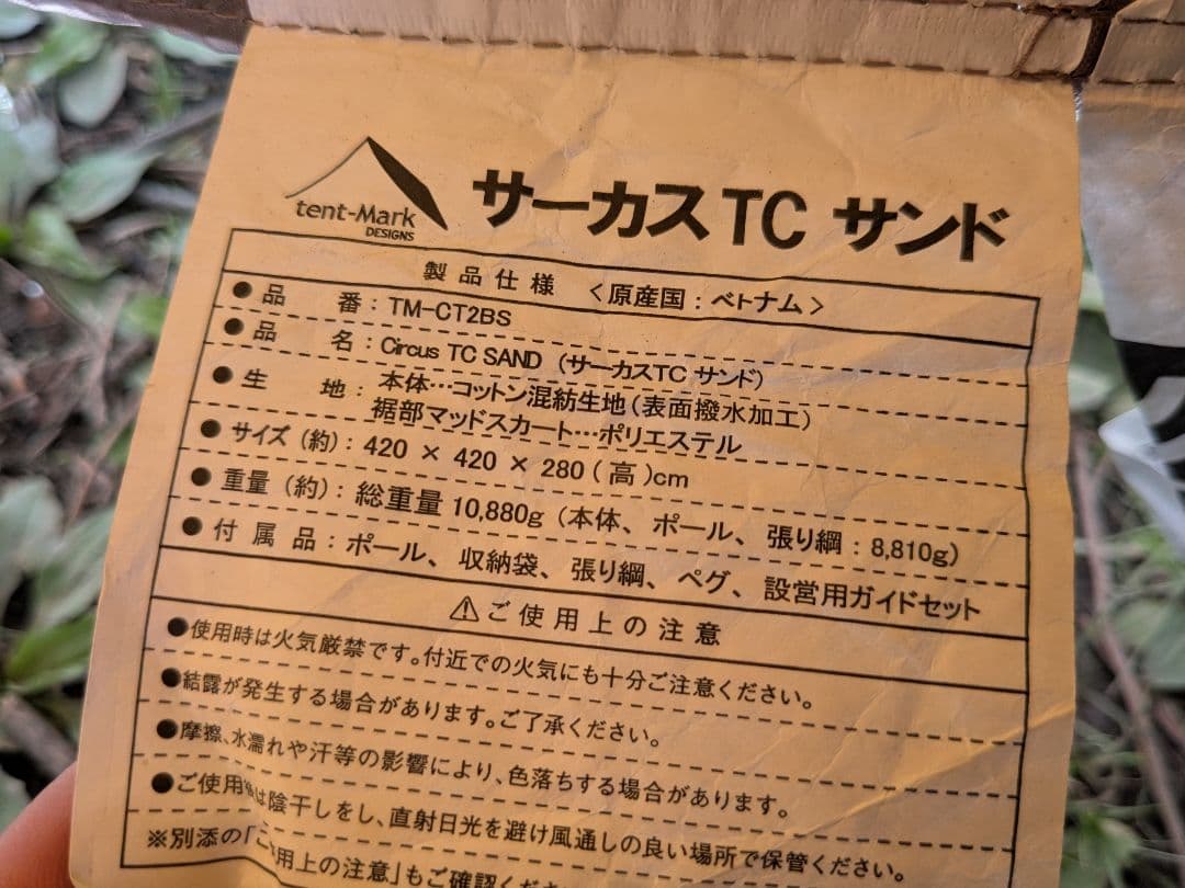 ポンポンペインター　　テンマクデザイン　サーカスTC　サンド