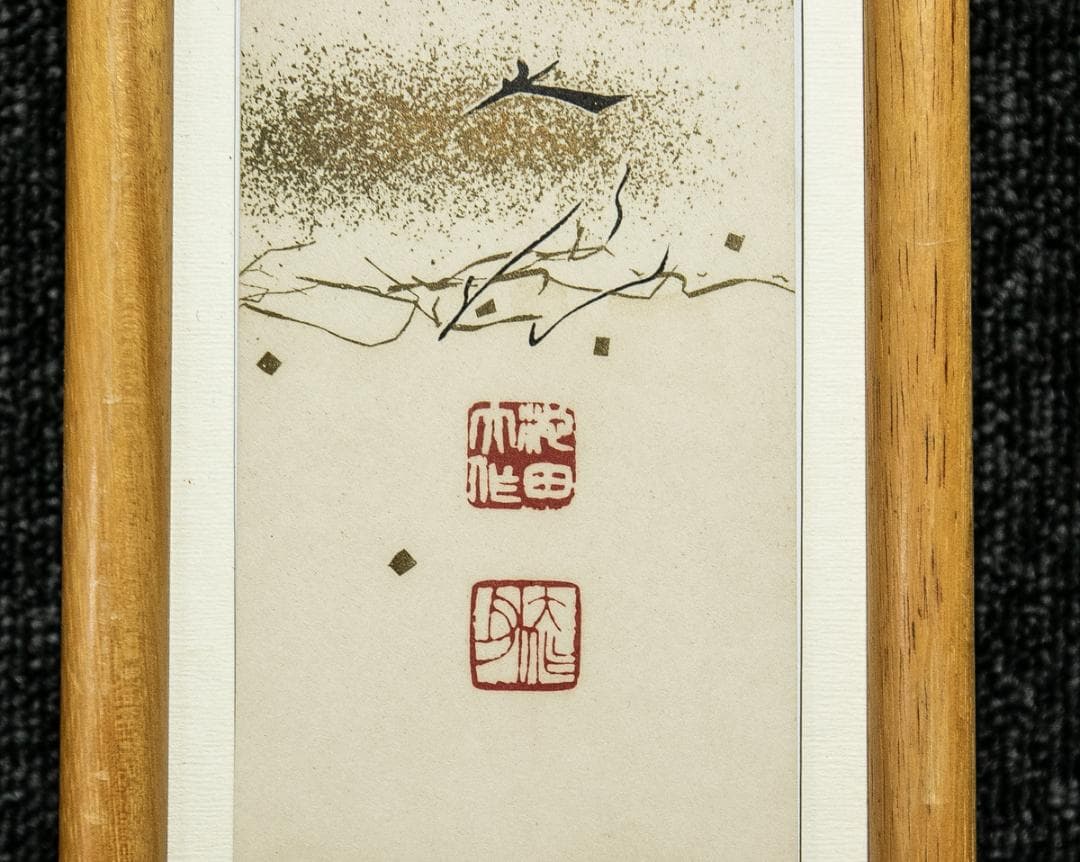 短冊額-1547　池田大作　「創価之山桜」　創価学会　印刷工芸作品