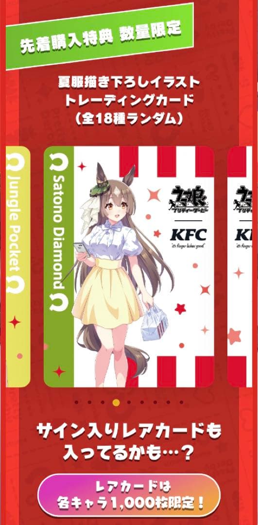 ウマ娘 ケンタッキー コラボ カード サトノダイヤモンド サイン有