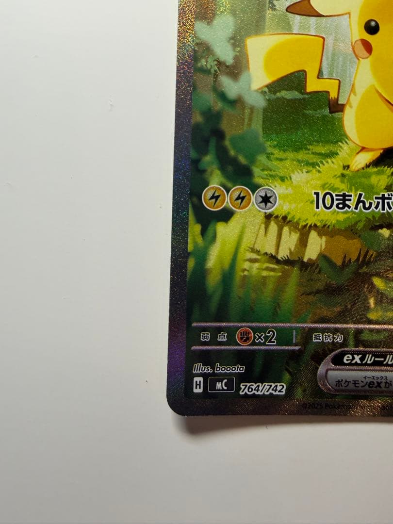 【価格交渉可】ピカチュウex スタートデッキ100 764/742 黄