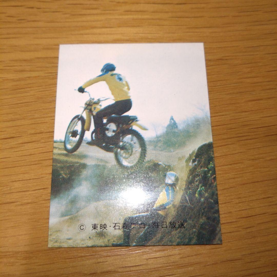 カルビー製菓仮面ライダーv3カードNo.179 あぶない、風見志郎　毎日放送